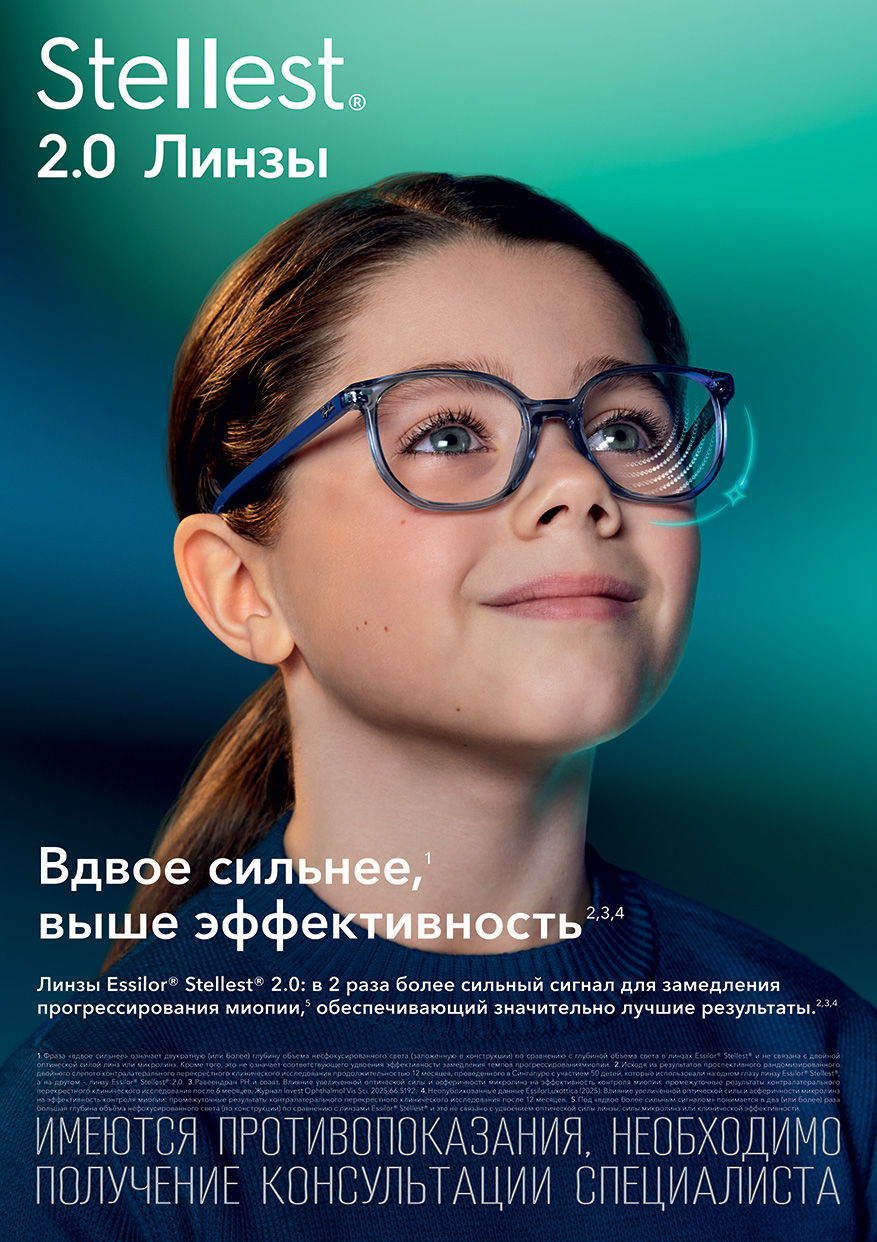 Линзы Stellest 2.0